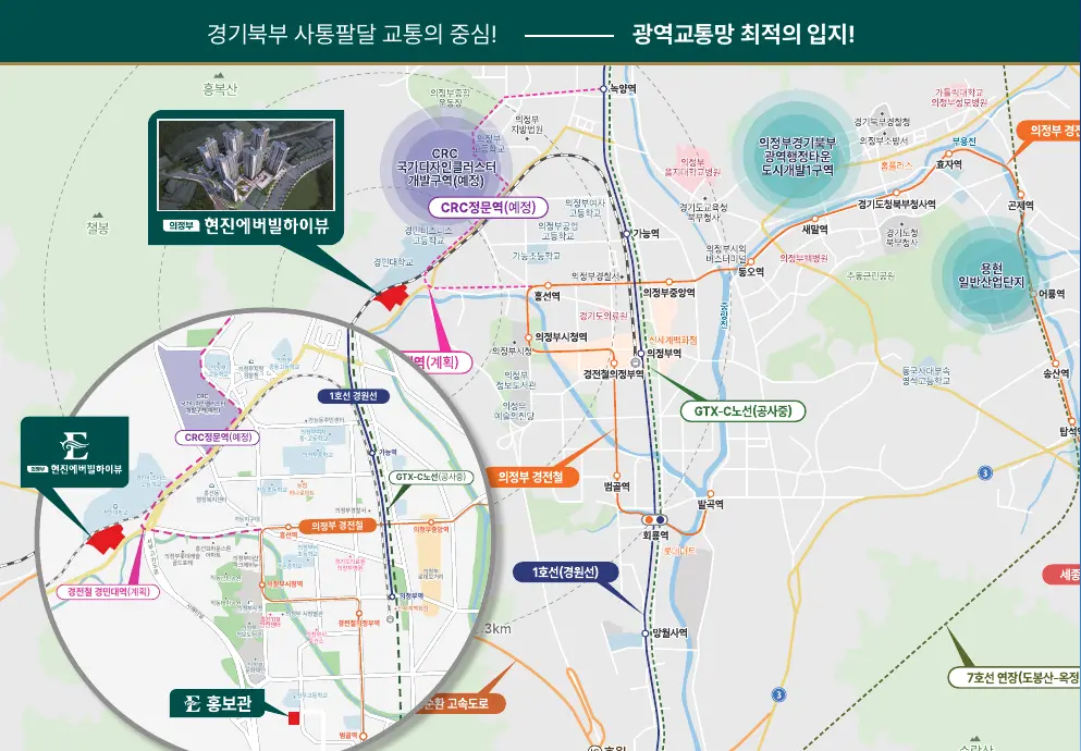 공급간지에 수록된 의정부 현진에버빌 하이뷰 광역 교통도